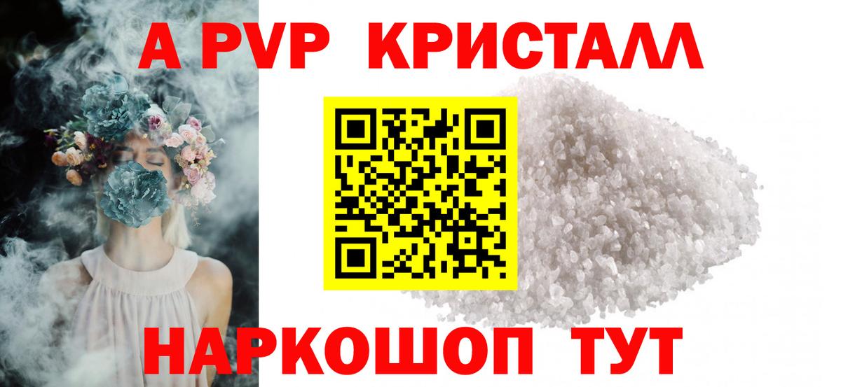 Alpha-PVP кристаллы  А ПВП Crystall  Можга  Вход с VPN 