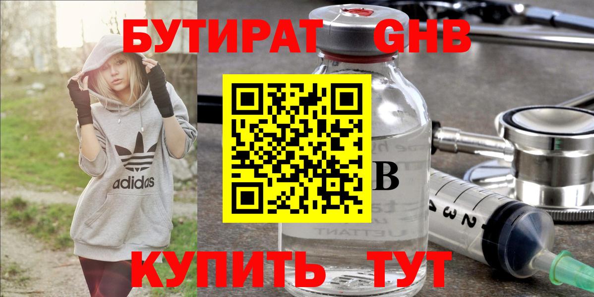 БУТИРАТ вода  Вход с VPN  Можга 