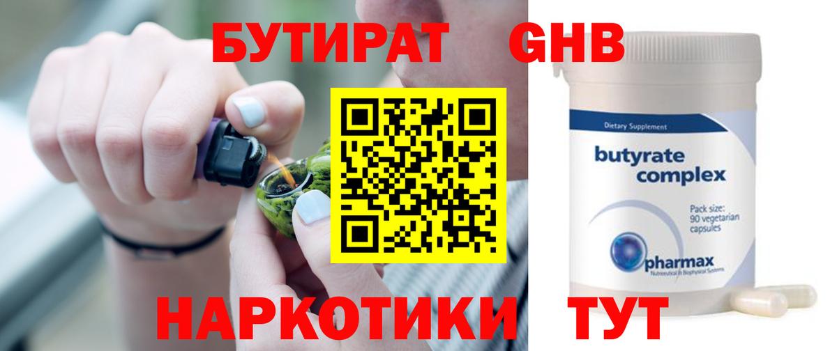 БУТИРАТ Butirat Можга