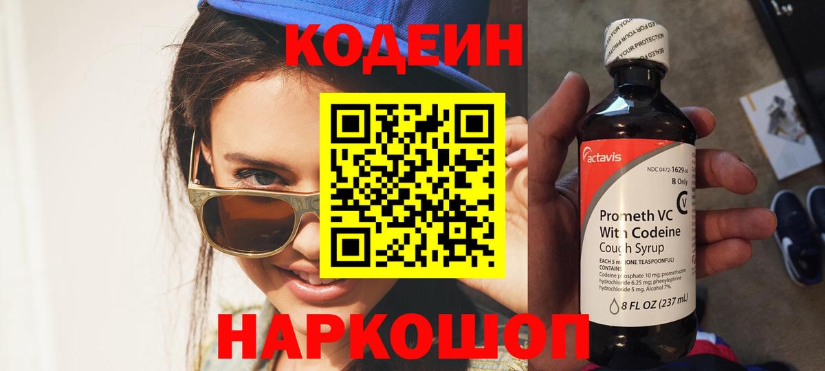 Кодеиновый сироп Lean напиток Lean (лин)  Вход с VPN  Можга  Кодеин напиток Lean (лин) 