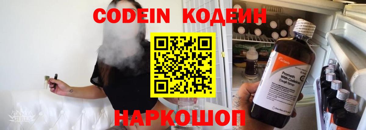 Codein напиток Lean (лин) Можга