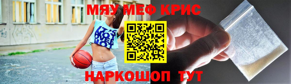 Меф кристаллы Можга